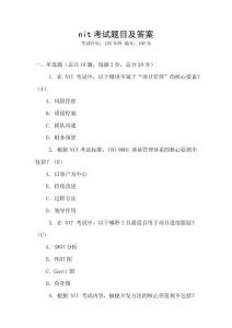 nit考試題目及答案