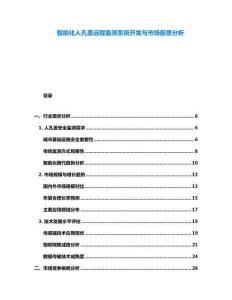 智能化人孔蓋遠(yuǎn)程監(jiān)測(cè)系統(tǒng)開(kāi)發(fā)與市場(chǎng)前景分析