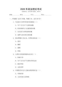 2026年政治理論考試