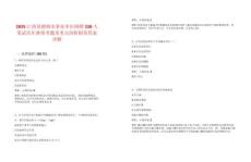 2025江西景德鎮(zhèn)市事業(yè)單位招聘220人筆試歷年典型考題及考點(diǎn)剖析附帶答案詳解