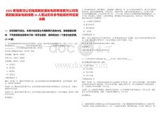 2025青海黃河公司海南新能源發(fā)電部青海黃河公司海西新能源發(fā)電部招聘15人筆試歷年參考題庫(kù)附帶答案詳解