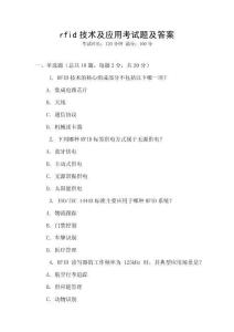 rfid技術(shù)及應(yīng)用考試題及答案