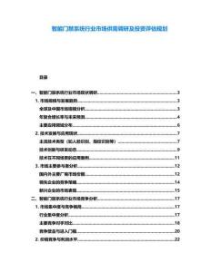 智能門禁系統行業市場供需調研及投資評估規劃