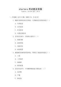 starters考試題及答案