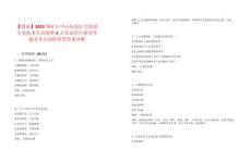 【湖南】2025錫礦山中心醫(yī)院醫(yī)學(xué)檢驗(yàn)專業(yè)技術(shù)人員招聘2人筆試歷年典型考題及考點(diǎn)剖析附帶答案詳解