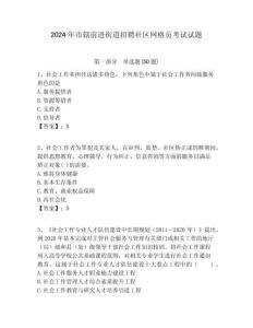 2024年市轄前進街道招聘社區網格員考試試題附答案詳解