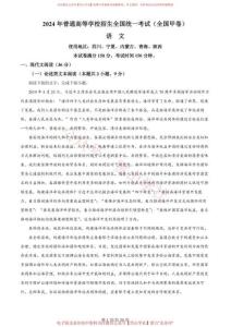 2024年高考語文試卷（全國甲卷）（解析卷）
