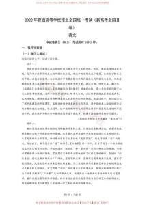 2022年高考語文試卷（新高考Ⅱ卷）（解析卷）(3)