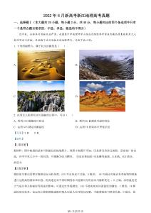 2022年高考地理試卷（浙江）（6月）（解析卷）