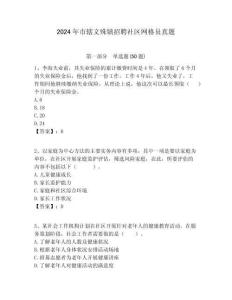 2024年市轄文殊鎮招聘社區網格員真題附答案詳解