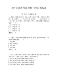 2024年市轄新華街道招聘社區網格員考試試題附答案詳解