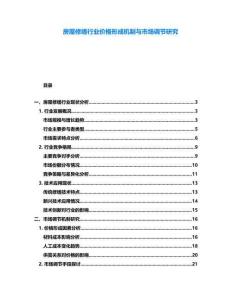 房屋修繕行業(yè)價格形成機制與市場調(diào)節(jié)研究