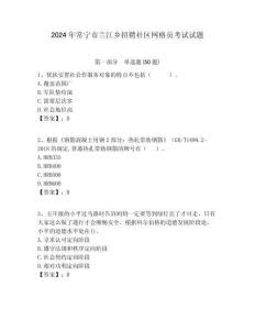 2024年常寧市蘭江鄉(xiāng)招聘社區(qū)網(wǎng)格員考試試題附答案詳解