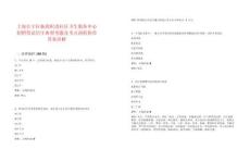 上海長寧區仙霞街道社區衛生服務中心招聘筆試歷年典型考題及考點剖析附帶答案詳解