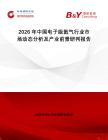 2026年中國(guó)電子級(jí)氦氣行業(yè)市場(chǎng)動(dòng)態(tài)分析及產(chǎn)業(yè)前景研判報(bào)告