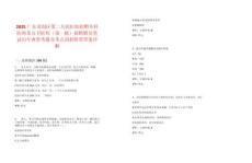 2025广东龙岗区第二人民医院招聘全科医师及公卫医师（第一批）拟聘聘员笔试历年典型考题及考点剖析附带答案详解