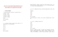 新余市人民医院陪护服务招募笔试历年典型考题及考点剖析附带答案详解