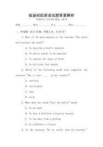 臨淄初四英語(yǔ)試題答案解析