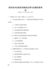 信息技術在教育領域的應用與發展前景考試