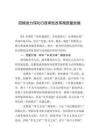 四維發力深化行政審批改革高質量發展