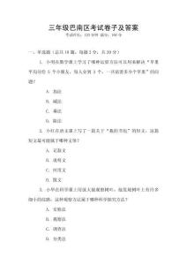 三年級巴南區(qū)考試卷子及答案