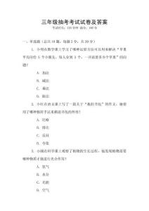 三年級抽考考試試卷及答案