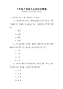 三年級(jí)月考試卷必考題及答案