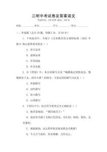 三明中考試卷及答案語文