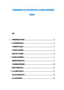 中國玻璃制造行業(yè)市場深度研究及工業(yè)玻璃與建筑玻璃發(fā)展趨勢