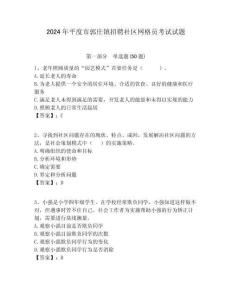2024年平度市郭莊鎮(zhèn)招聘社區(qū)網(wǎng)格員考試試題附答案詳解