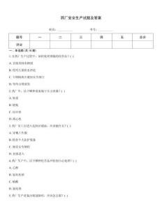 藥廠安全生產(chǎn)試題及答案