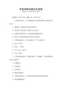 羅普特面試題目及答案