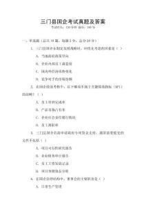 三門縣國企考試真題及答案