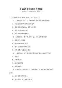 上坡超車考試題及答案