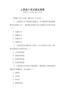 上思县小考试卷及答案