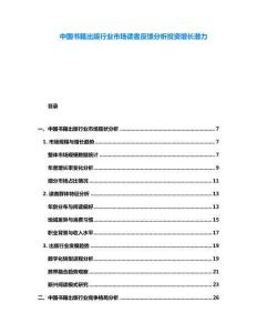 中國書籍出版行業市場讀者反饋分析投資增長潛力