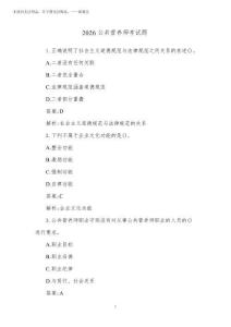 2026公共營養師考試題