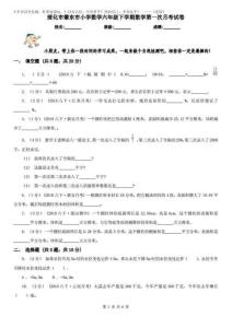 2026年綏化市肇東市小學數學六年級下學期數學第一次月考試卷