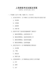 上海捷普考試試題及答案