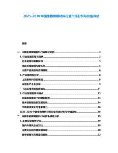 2025-2030中國生物降解材料行業(yè)市場分析與價值評估