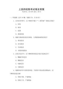 上猶四校聯考試卷及答案