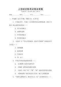 上饒語文聯(lián)考試卷及答案