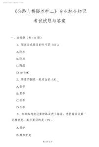 2026年《公路與橋隧養(yǎng)護(hù)工》專業(yè)綜合知識考試試題與答案