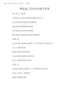 2026年建筑施工員考試試題及答案