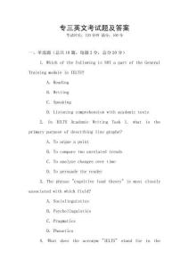 專三英文考試題及答案