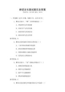 耕讀文化面試題目及答案