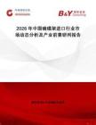 2026年中國碗碟架進口行業市場動態分析及產業前景研判報告