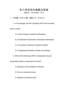 專八考試歷年真題及答案