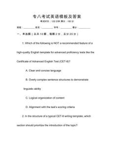 專八考試英語(yǔ)模板及答案