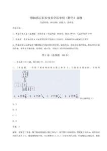 廊坊燕京職業技術學院單招《數學》真題及答案詳解（各地真題）